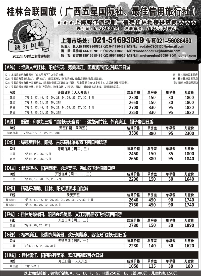 s153 桂林市台联国际旅行社-漓江风情