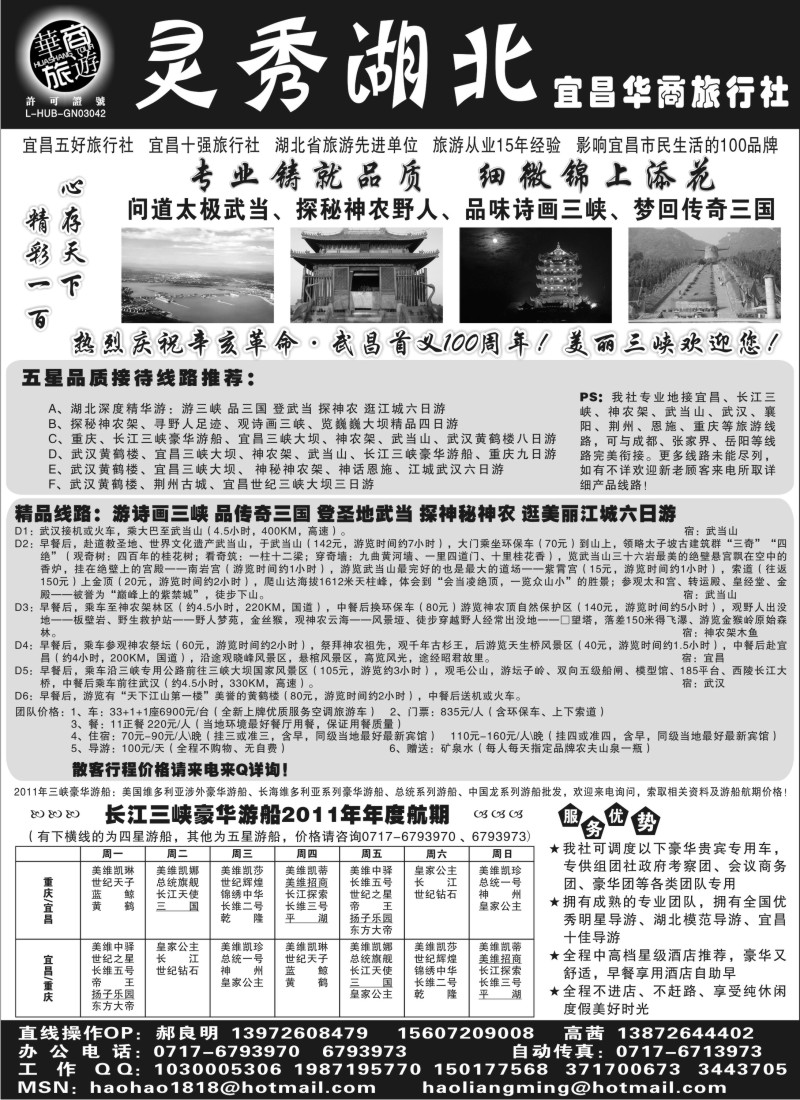 s105 灵秀湖北-魅力三峡之旅（宜昌华商旅行社）
