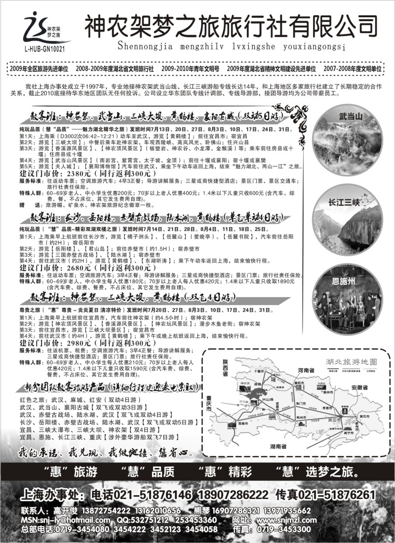 s96 神农架梦之旅【湖北全景游】