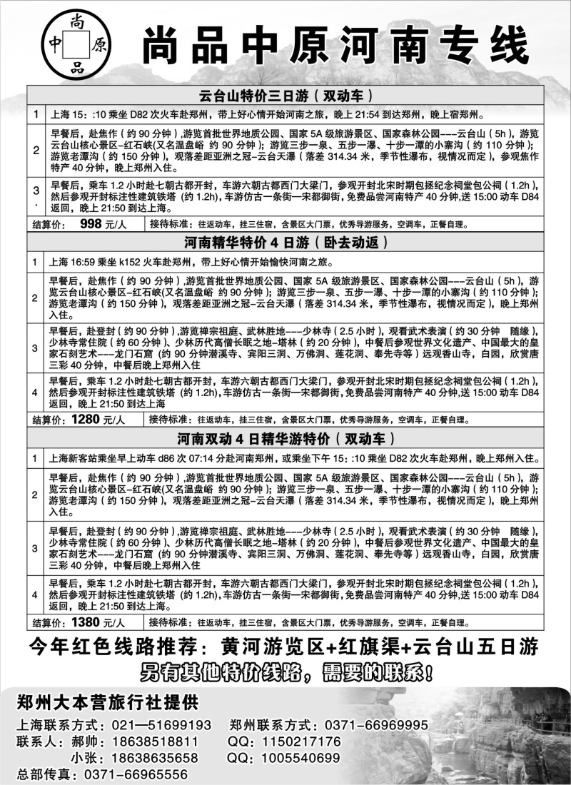 n168 尚品中原特价天天发-郝帅