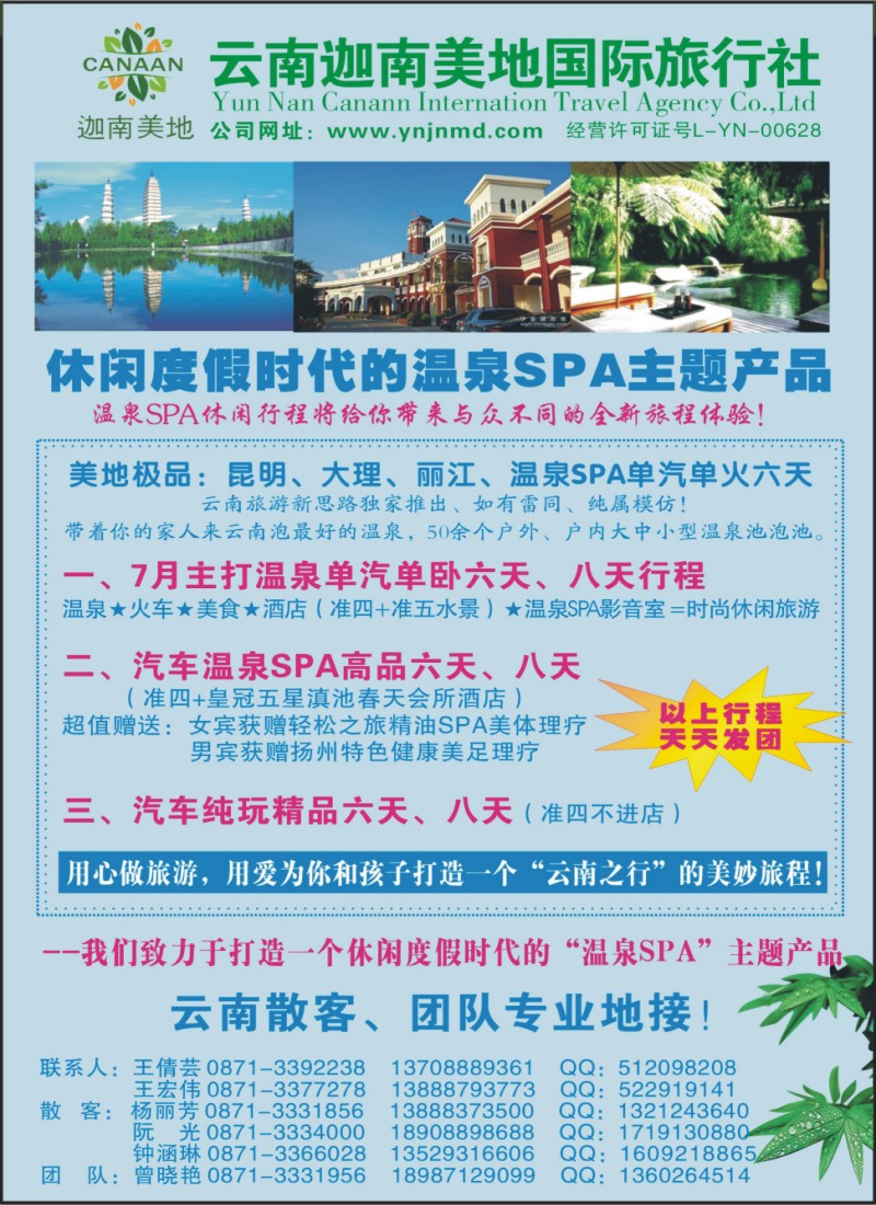 s彩22 云南迦南美地国际旅行社-高端产品