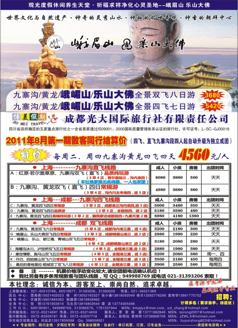 s彩7 成都光大国旅--博美假期