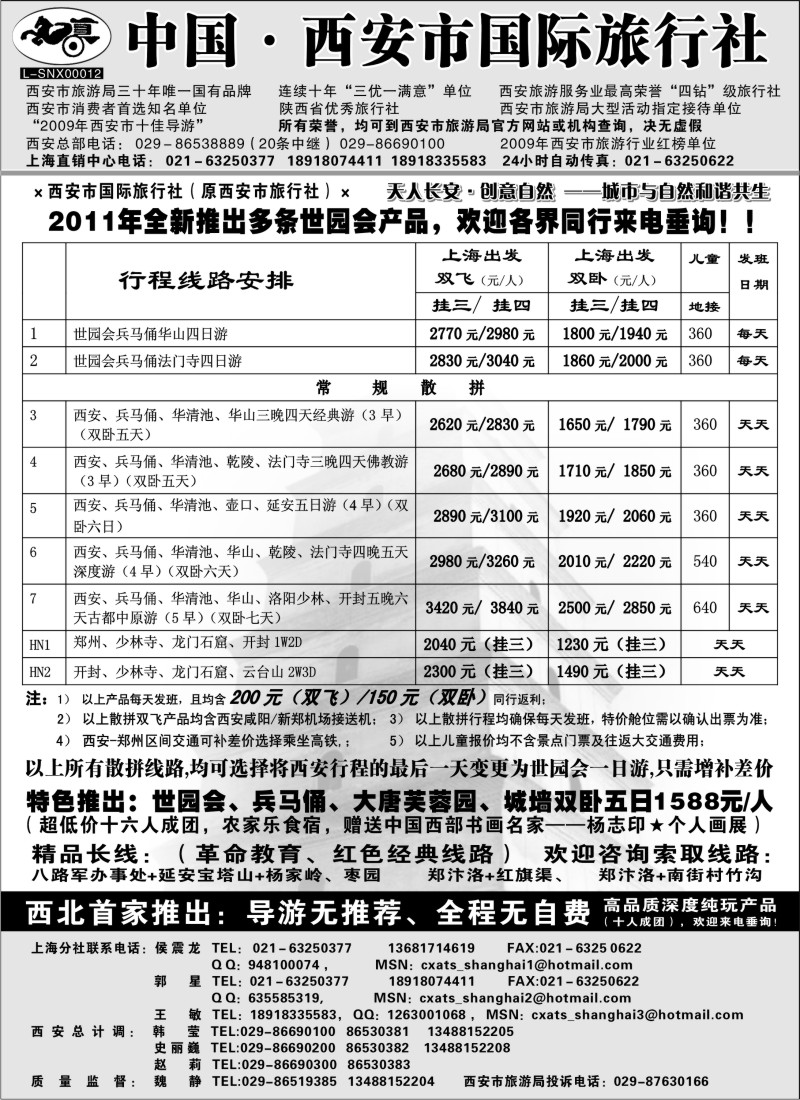 n185 西安市国际旅行社