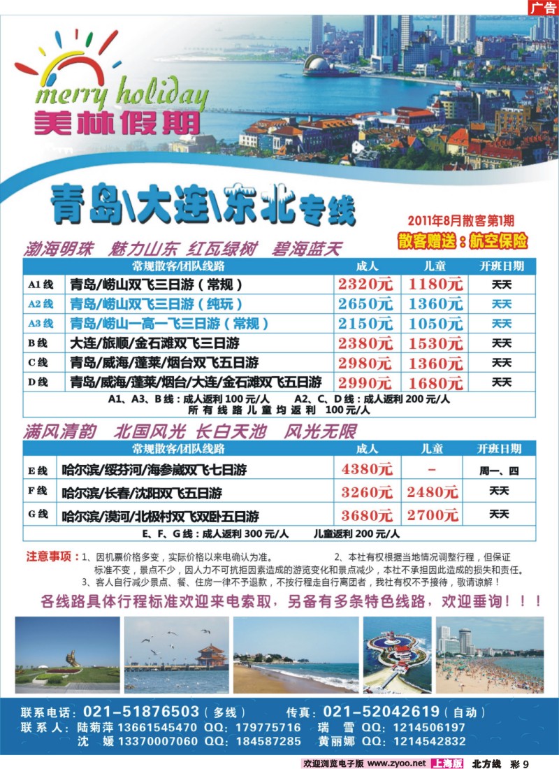 n彩9 美林假期青岛大连东北6月第三期