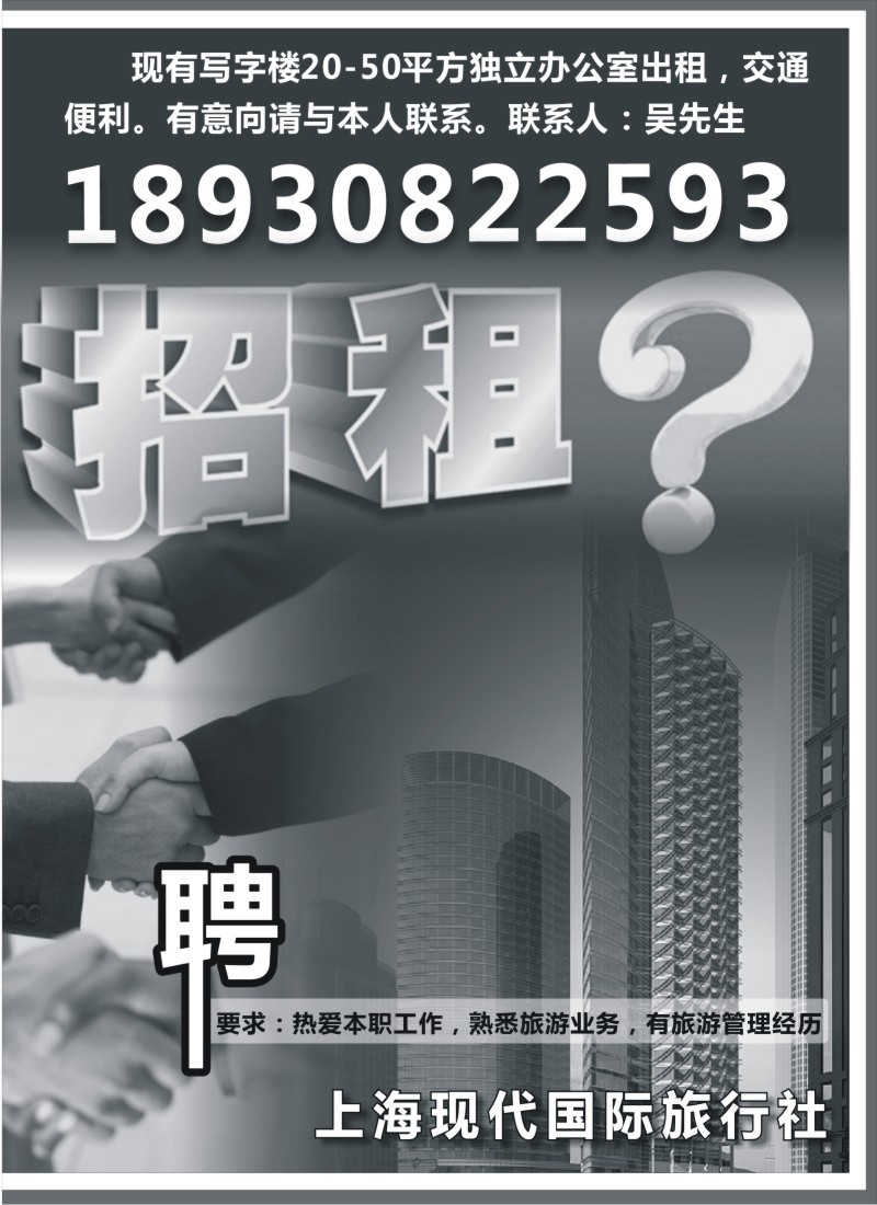 n232  上海现代国旅招租