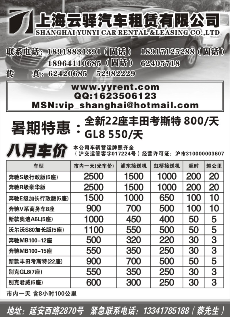n234 338期 刘新华 上海云驿汽车租赁（上海）