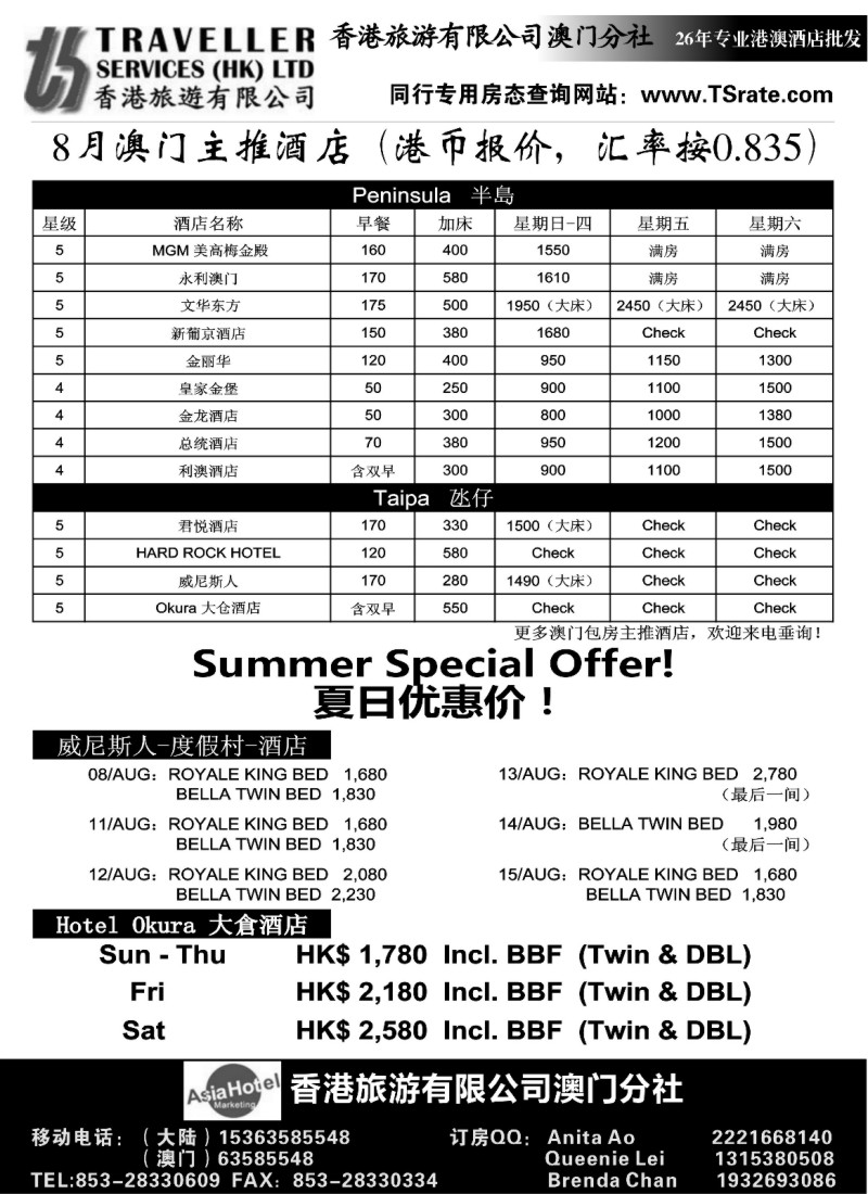 n241 星338期 香港旅游有限公司 - 澳门分公司