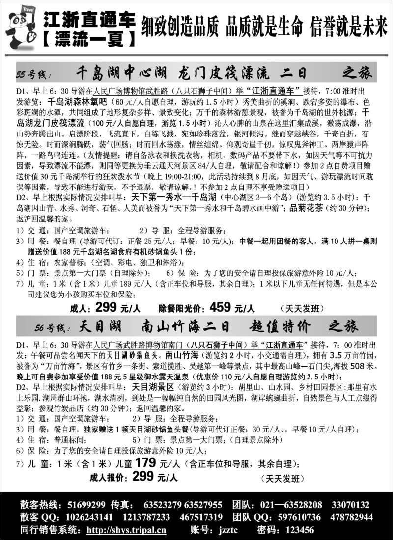 s9  江浙直通55-60号线9页