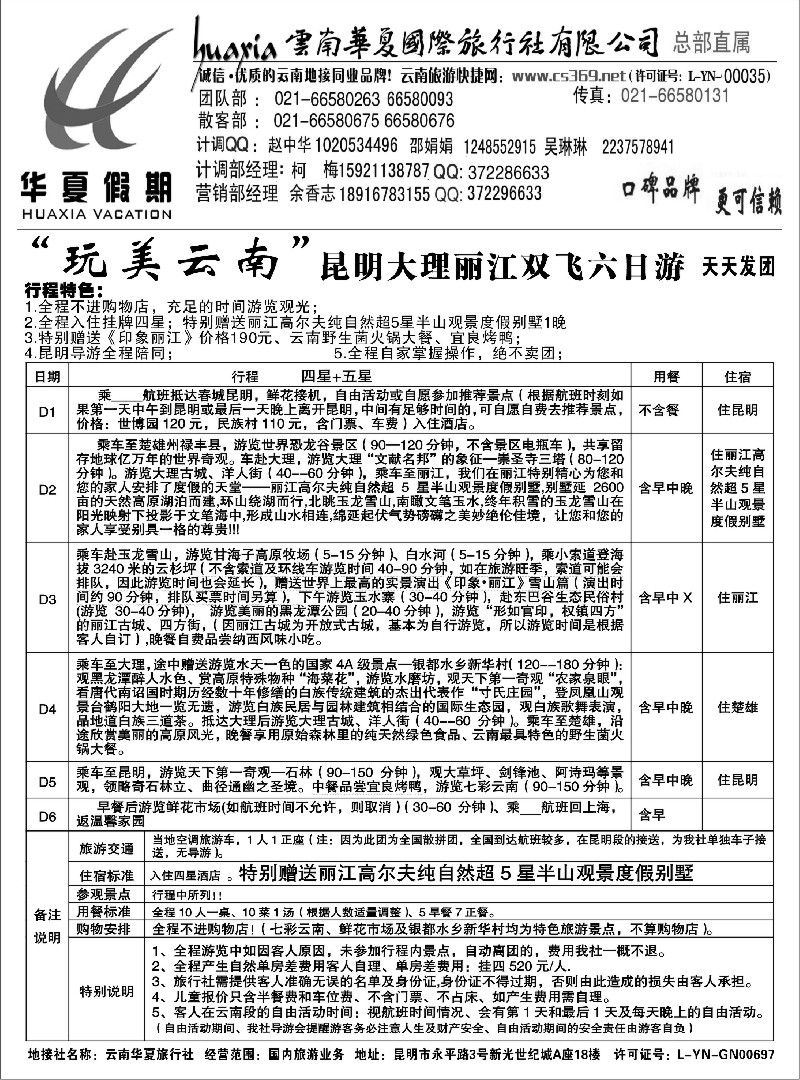 s101 云南华夏华东营销中心