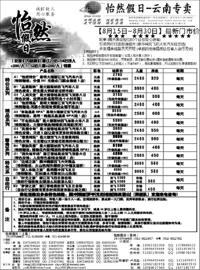 s104  云南省国际旅行社-怡然假期