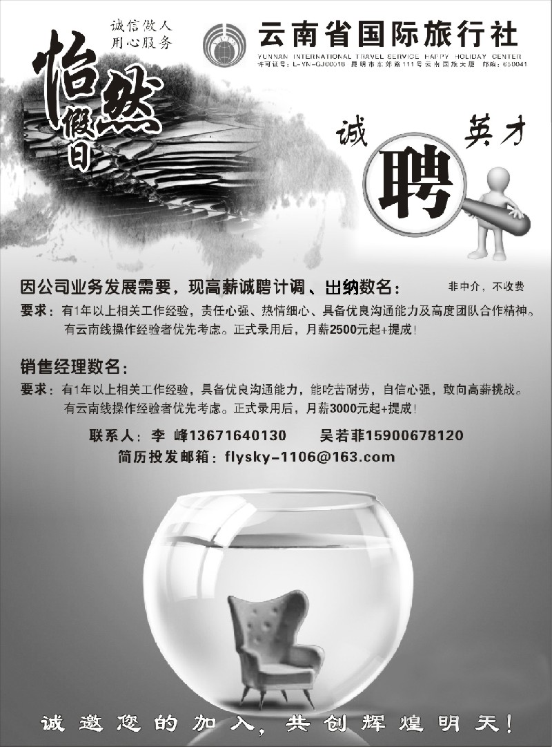 s105 云南省国际旅行社-怡然假期