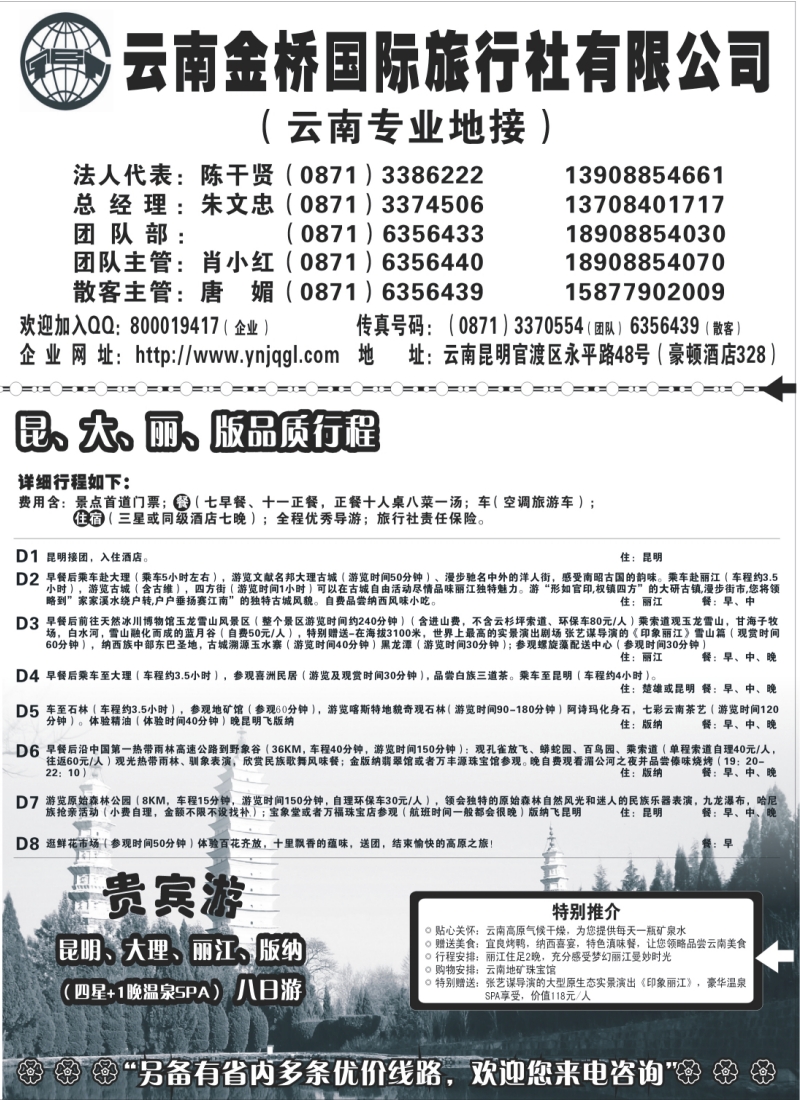 s113 3云南金桥国旅-昆大丽专业地接