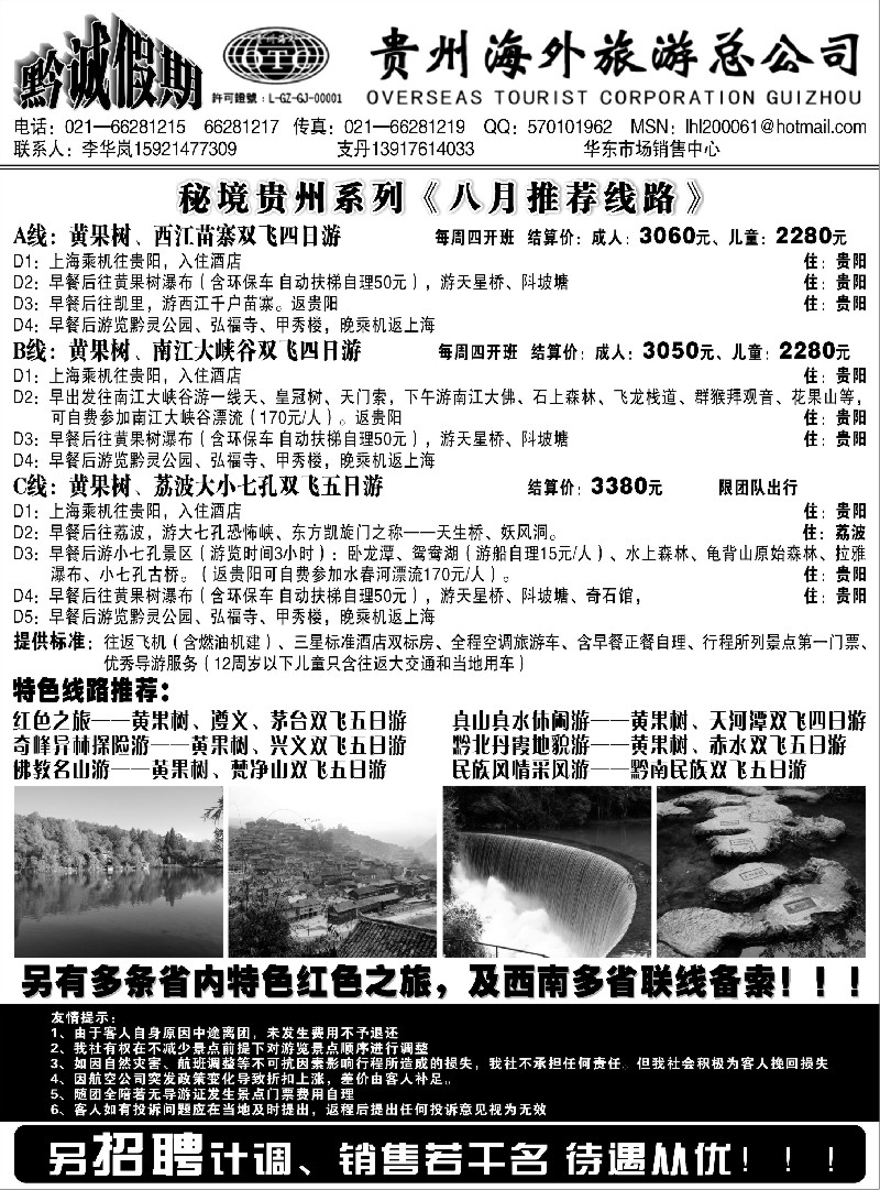 s97 黔诚假期-贵州海外旅游总公司