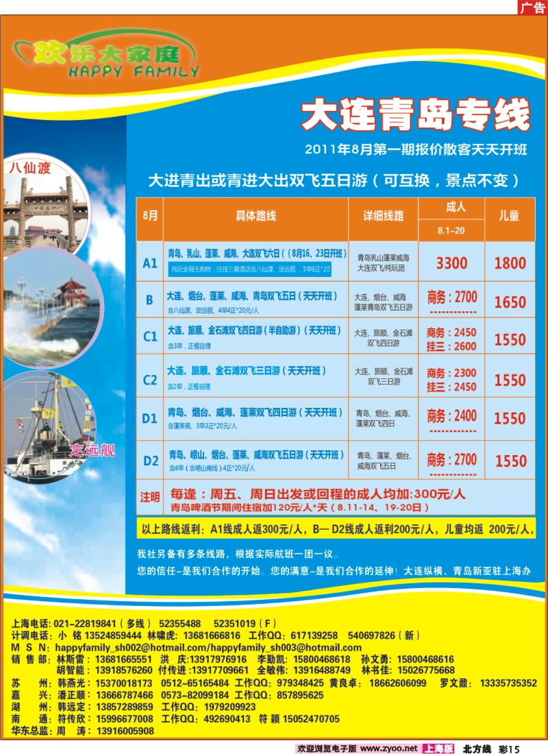 n彩15 欢乐大家庭-大连青岛线（山东）专线