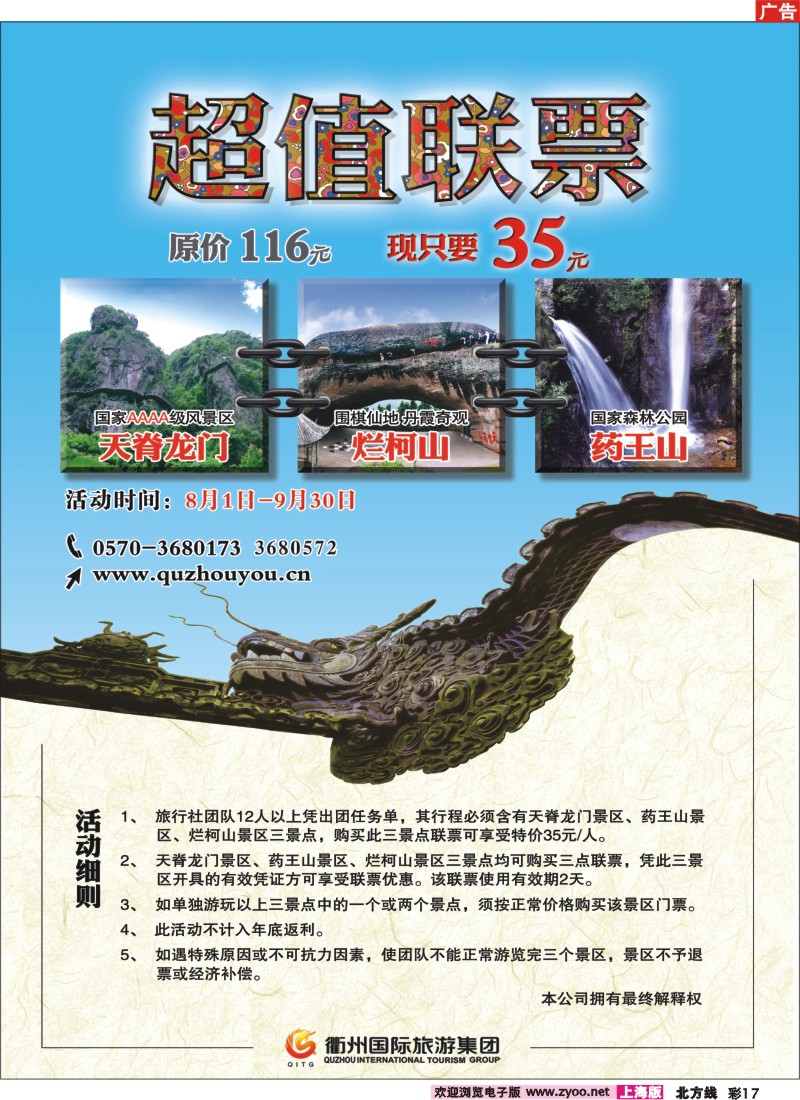 n彩17 衢州国际旅游集团