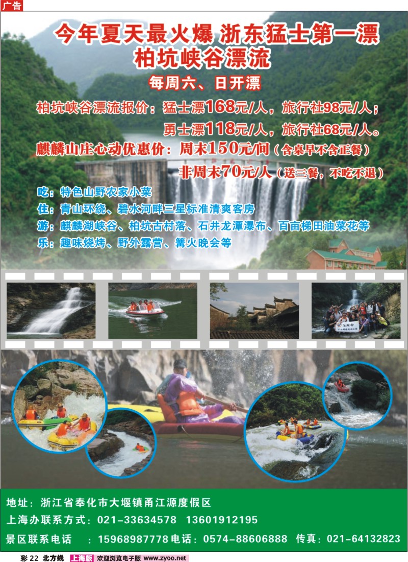 n彩22 奉化市柏坑峡谷漂流景区