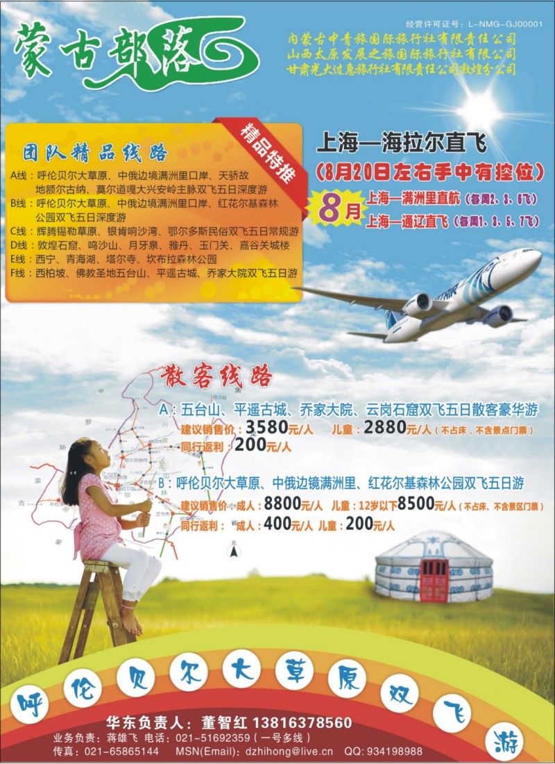 n彩5  蒙古部落--呼伦贝尔、呼和浩特专线