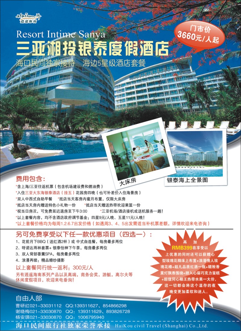 s彩1  海口民间旅行社