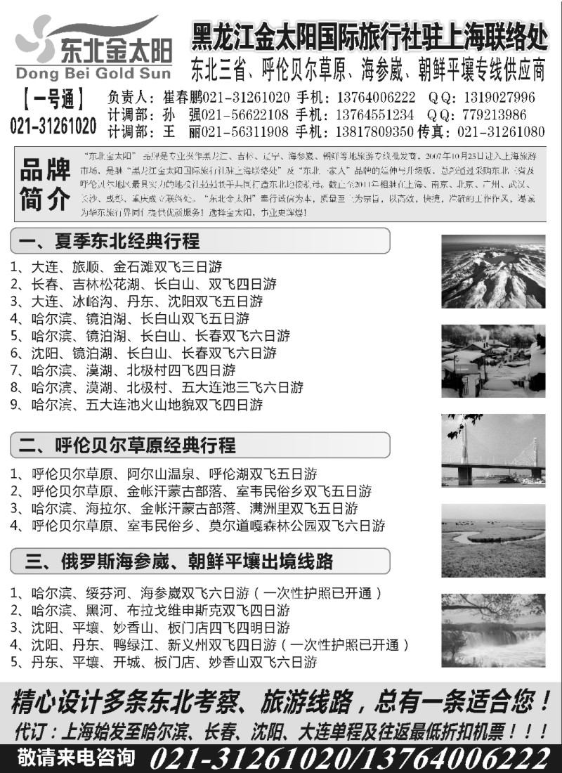 n140 东北金太阳-崔晓鹏021-31261020团队专版