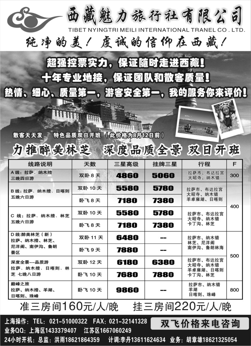 s60 西藏魅力之旅
