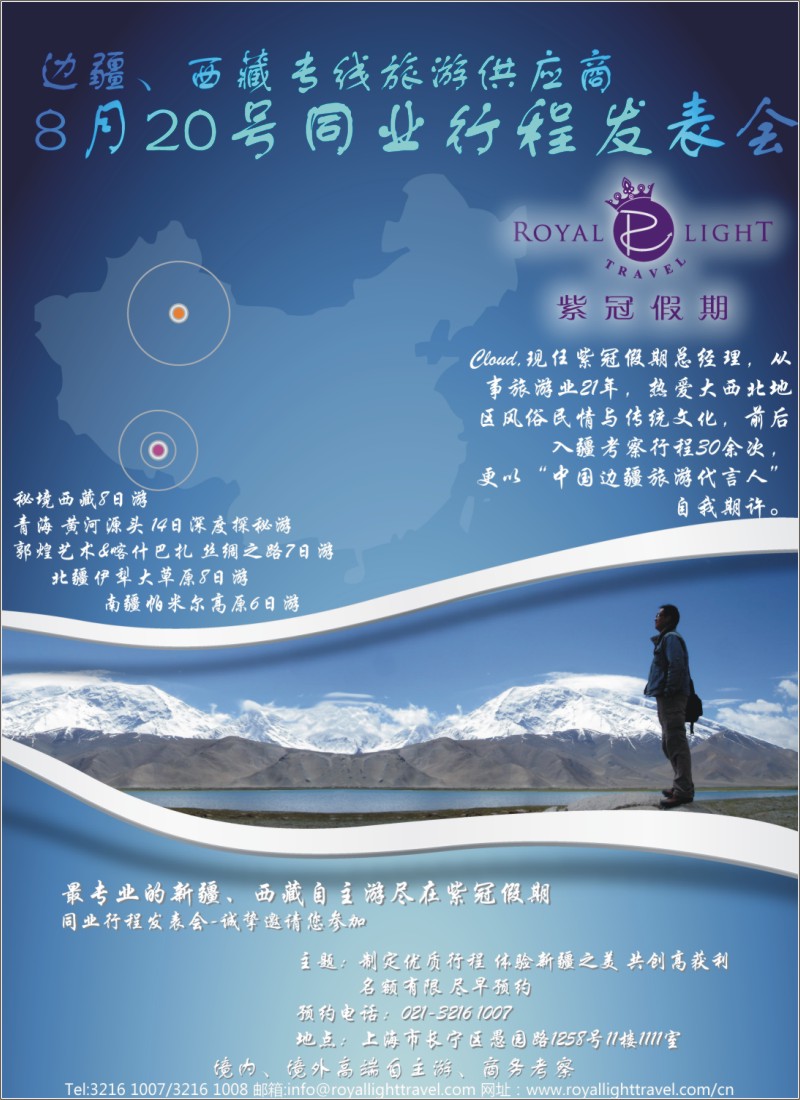 s彩9 上海华夏国际旅行社—紫冠假期