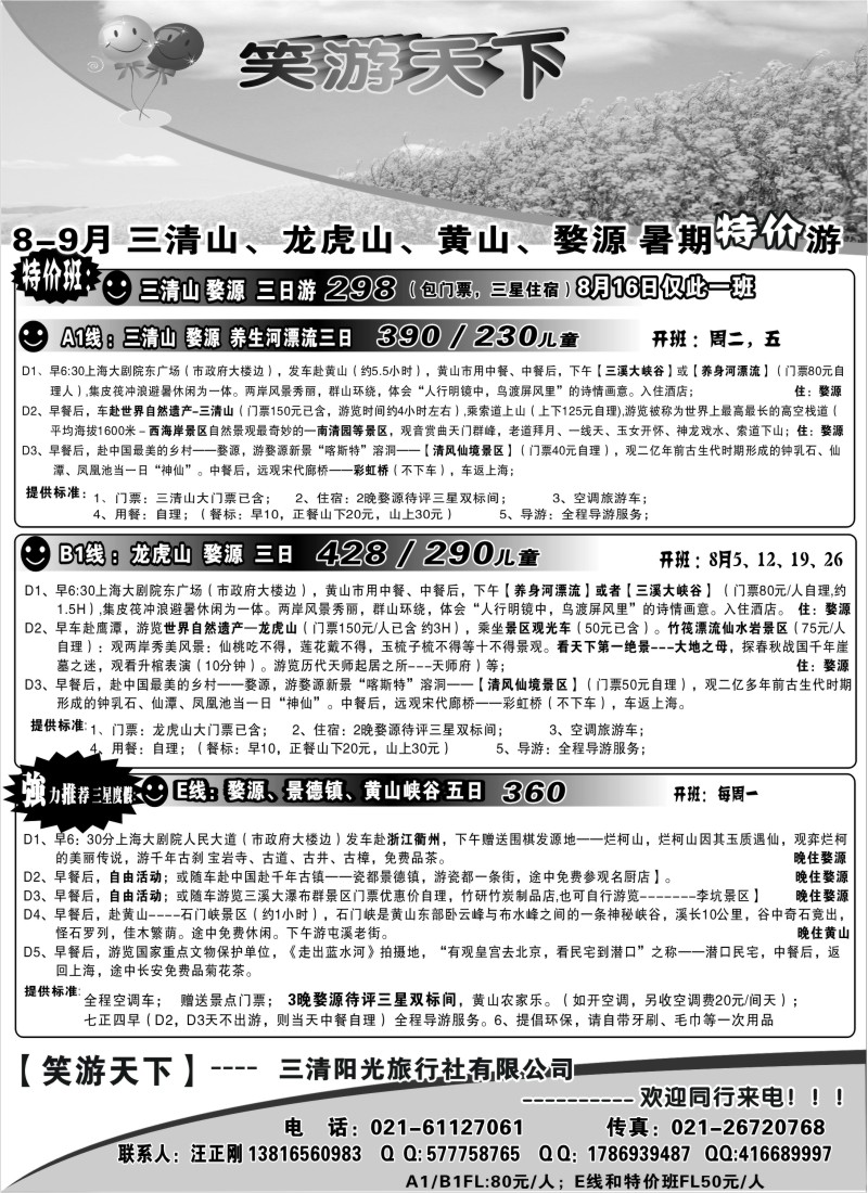 s15 笑游天下------上饶市三清阳光旅行社