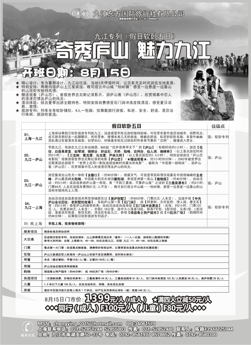s22 九江东方国际旅行社有限公司 