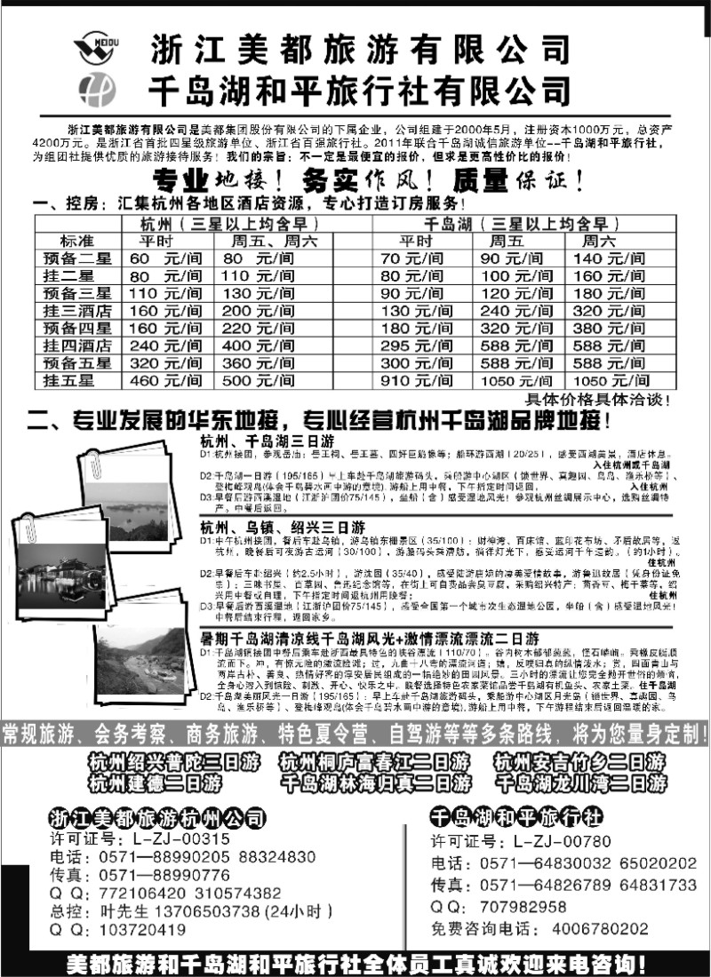 n24 浙江美都旅游有限公司