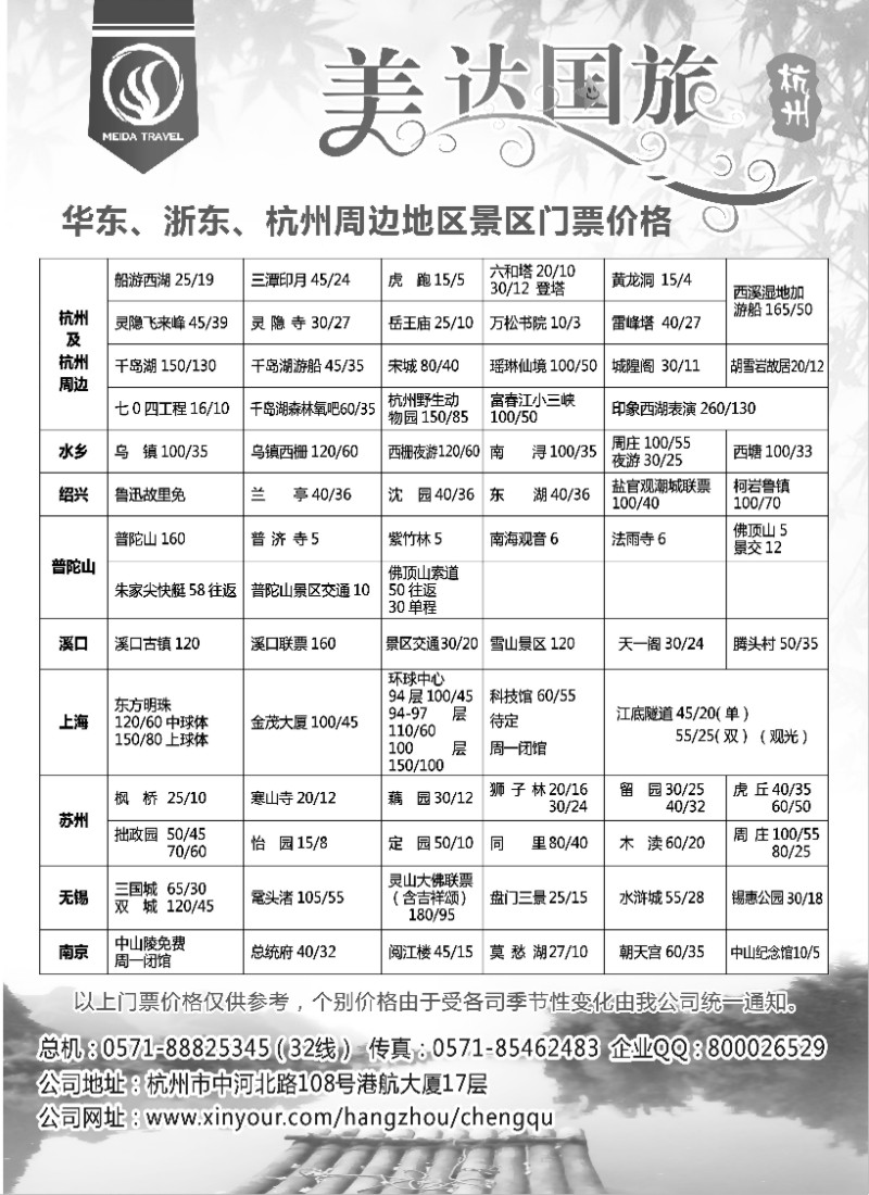n29 华东地接中心-杭州美达国际旅行社
