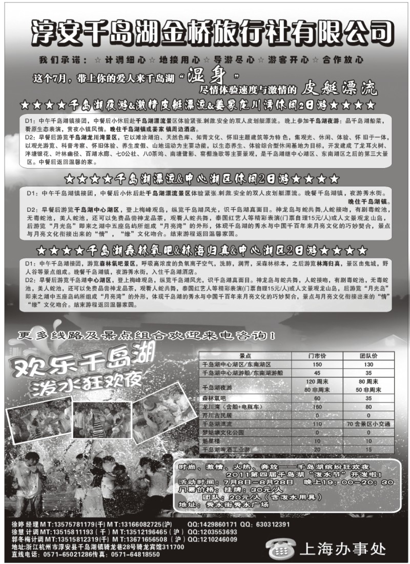 n30 淳安千岛湖金桥旅行社有限公司