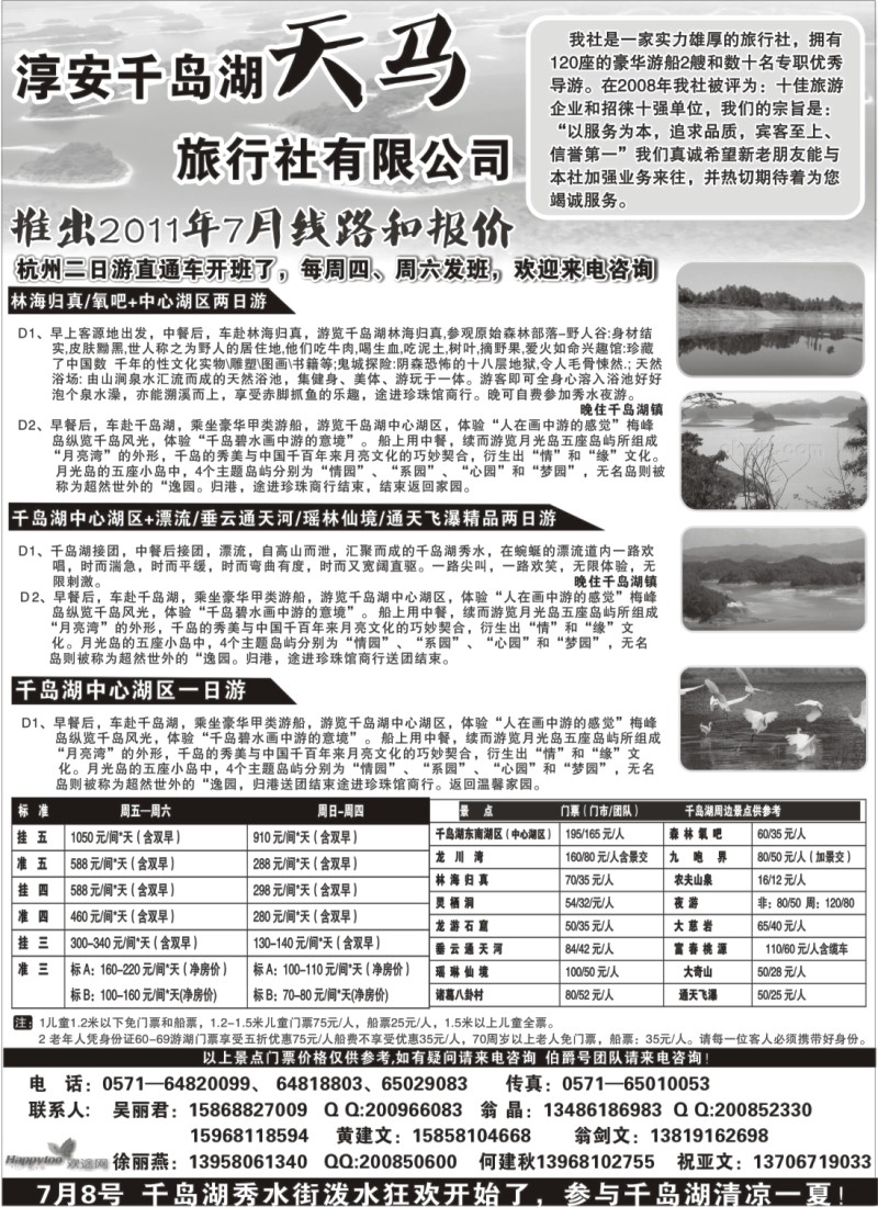 n32 淳安千岛湖天马旅行社有限公司
