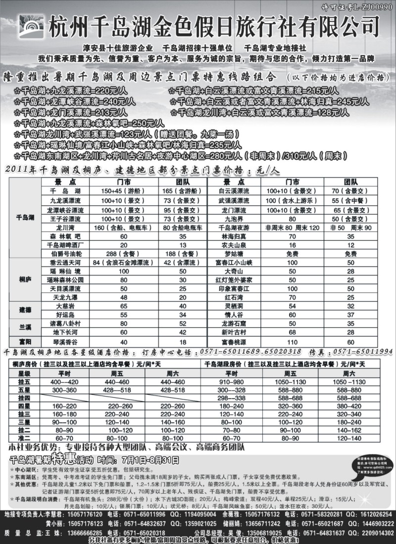n33 千岛湖金色假日旅行社