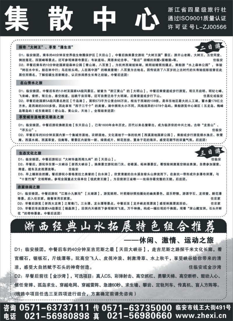 n43 临安旅游集散中心●天目大峡谷●山人行