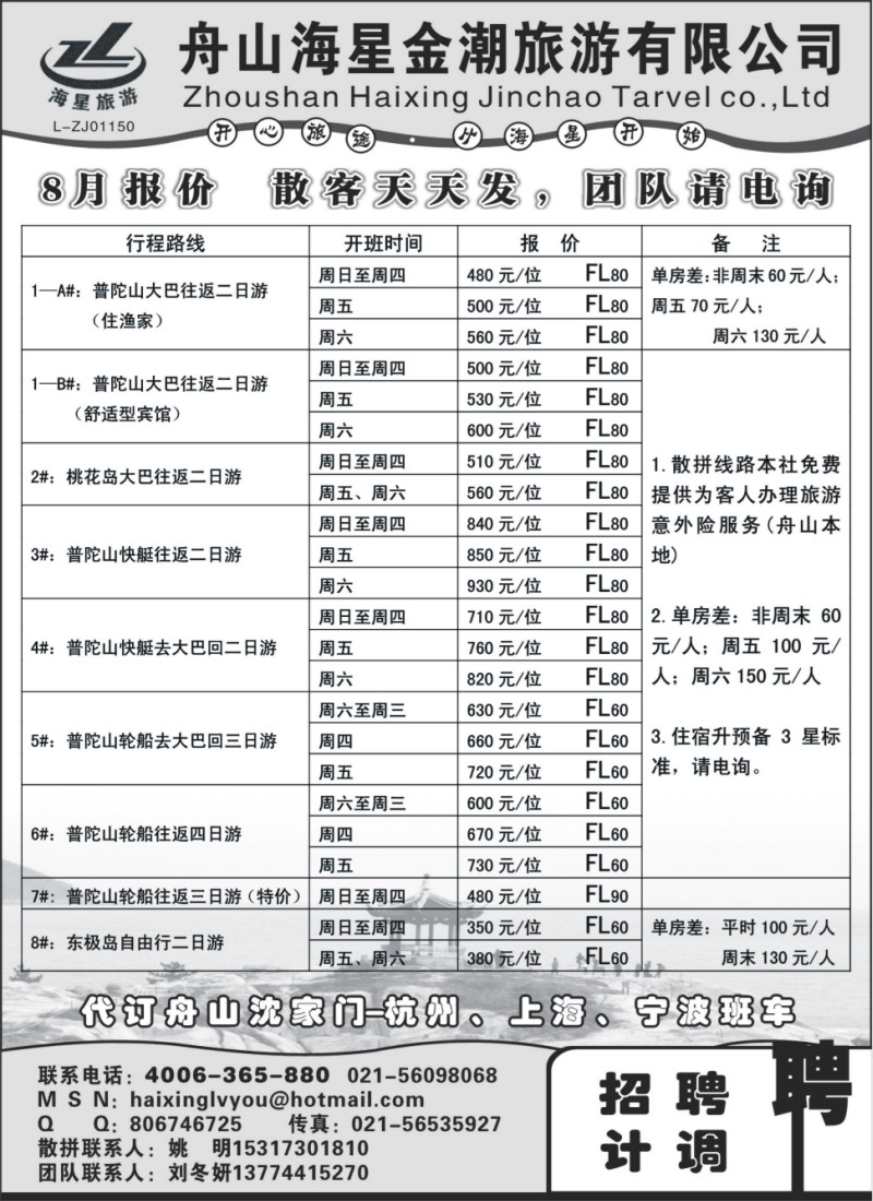n50 海星直通车--普陀山专业地接