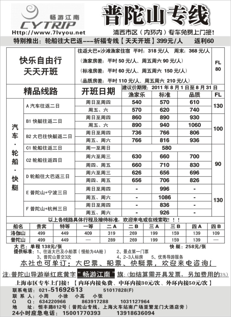n53 畅游江南--普陀山专线