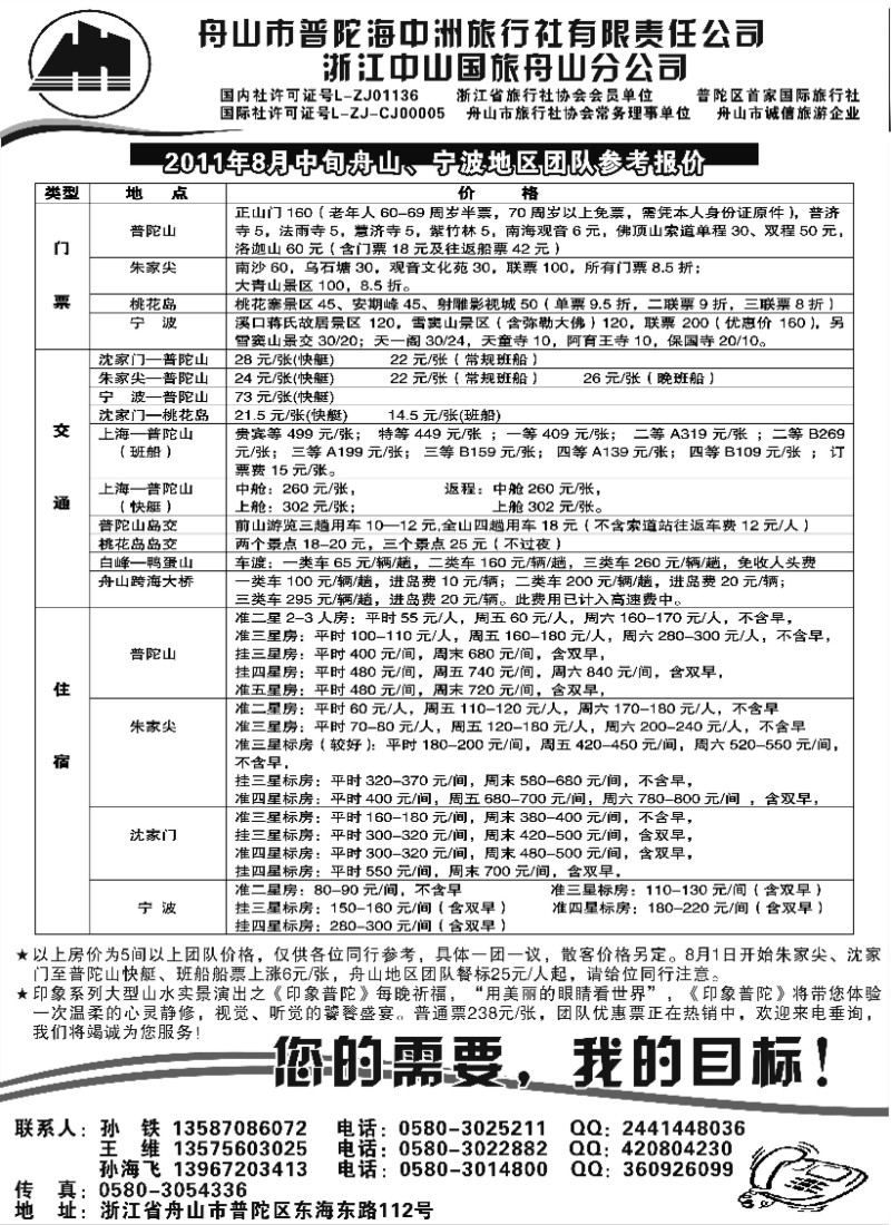 n55 舟山普陀海中洲旅行社