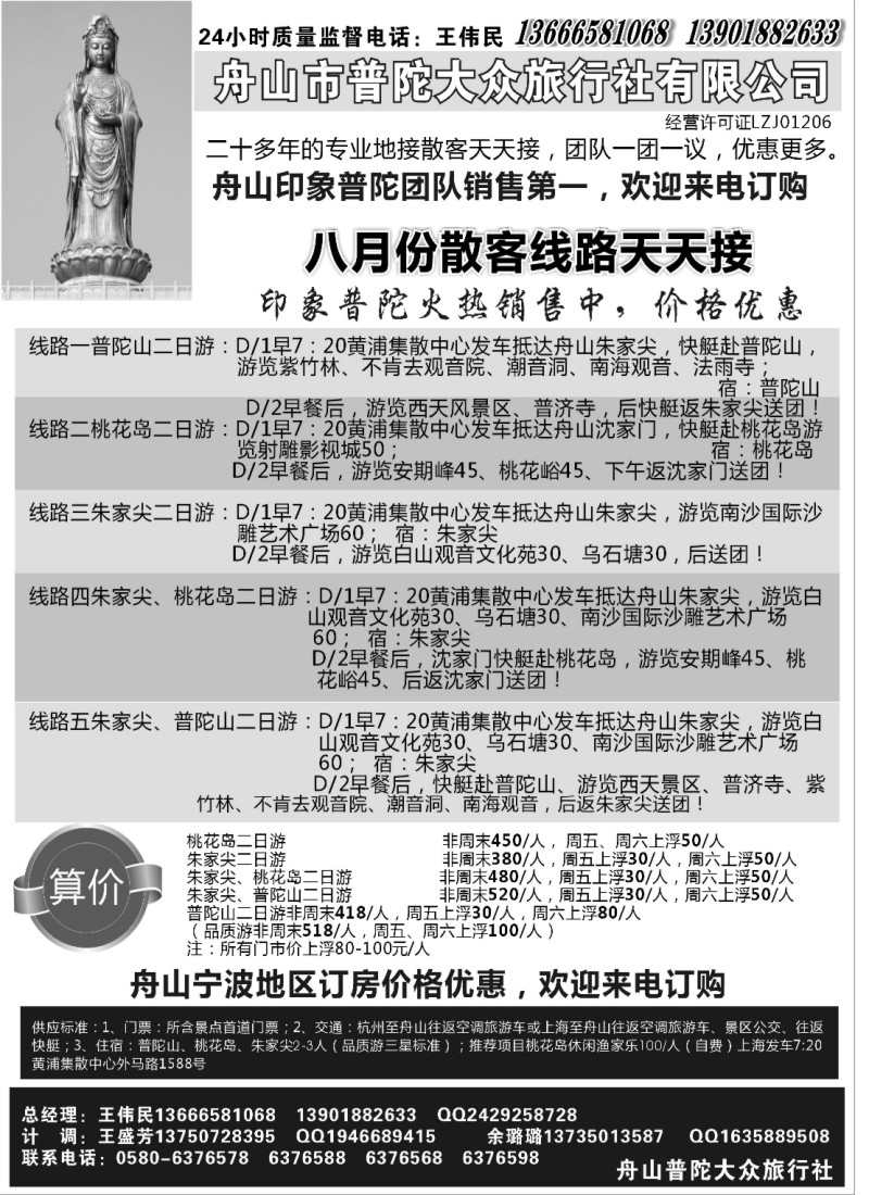 n56 舟山市普陀大众旅行社有限公司