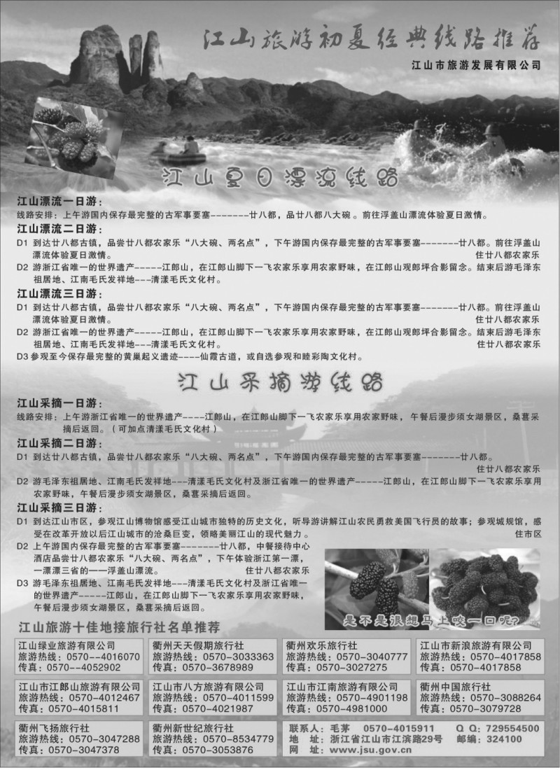 n57 江山市旅游发展有限公司