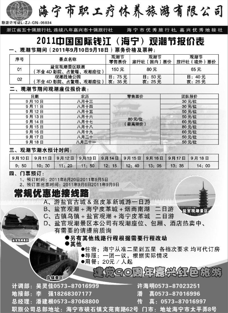 n58 海宁市职工疗休养旅游有限公司