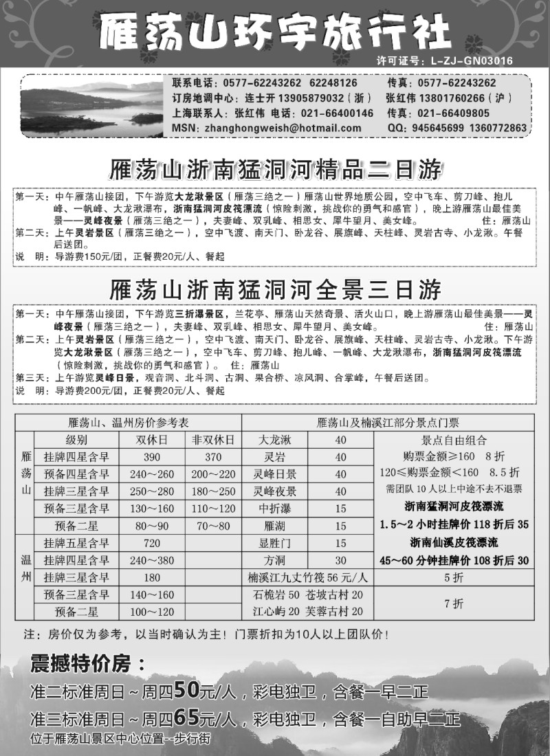 n67 雁荡山环宇旅行社