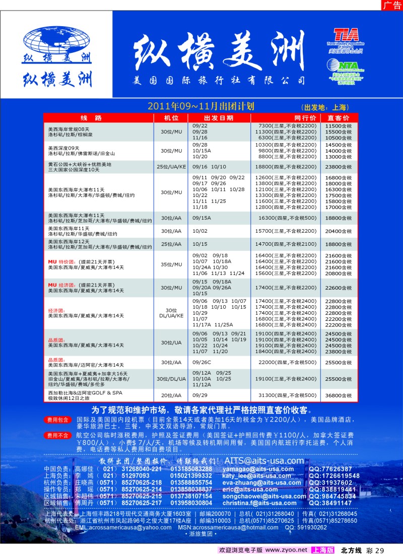 n彩29纵横美洲