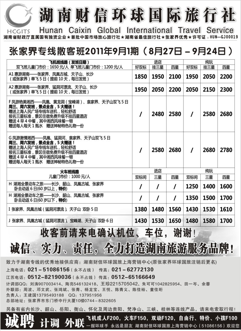 s72 湖南财信环球国旅