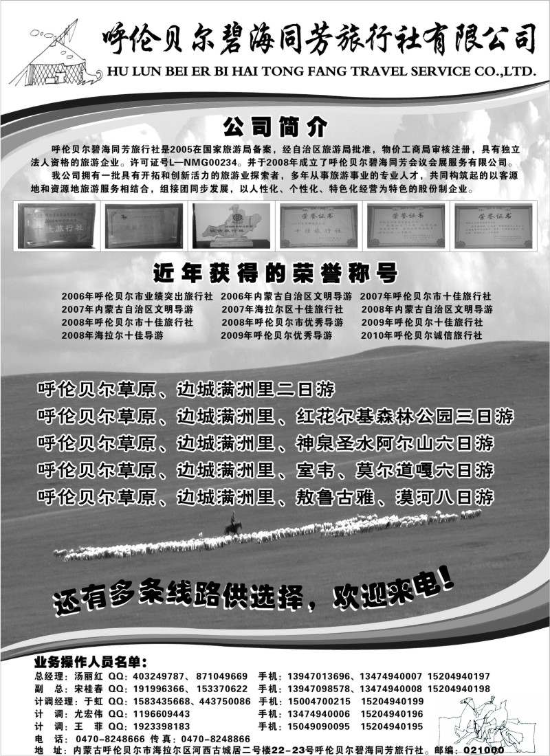 n181 呼伦贝尔碧海同芳旅行社有限公司