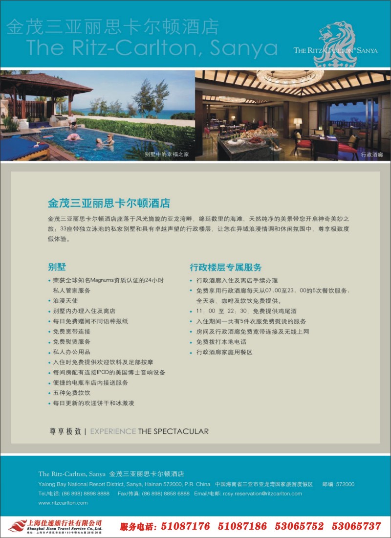 n封二  金茂三亚丽思卡尔顿酒店——上海佳速旅行社