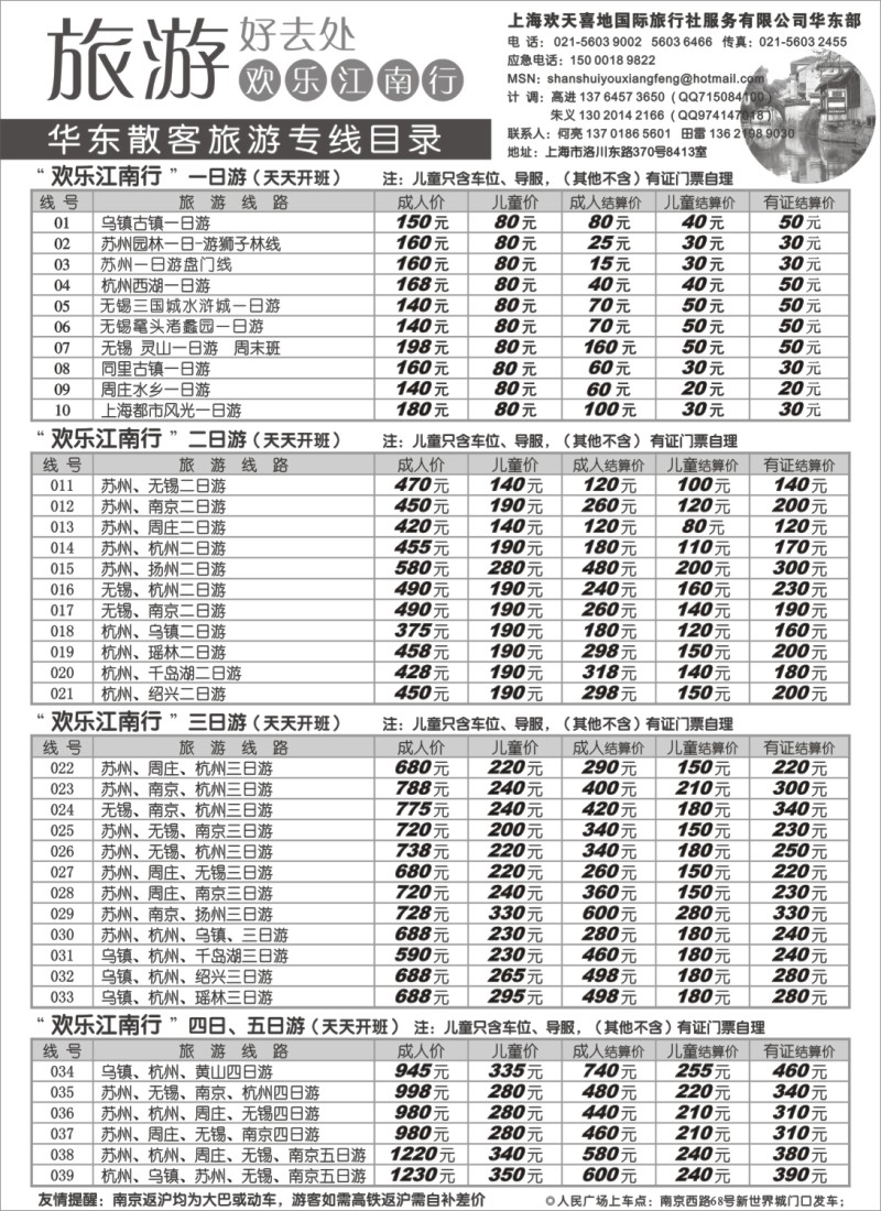 n14 341期 刘新华 欢乐江南行（上海）1P