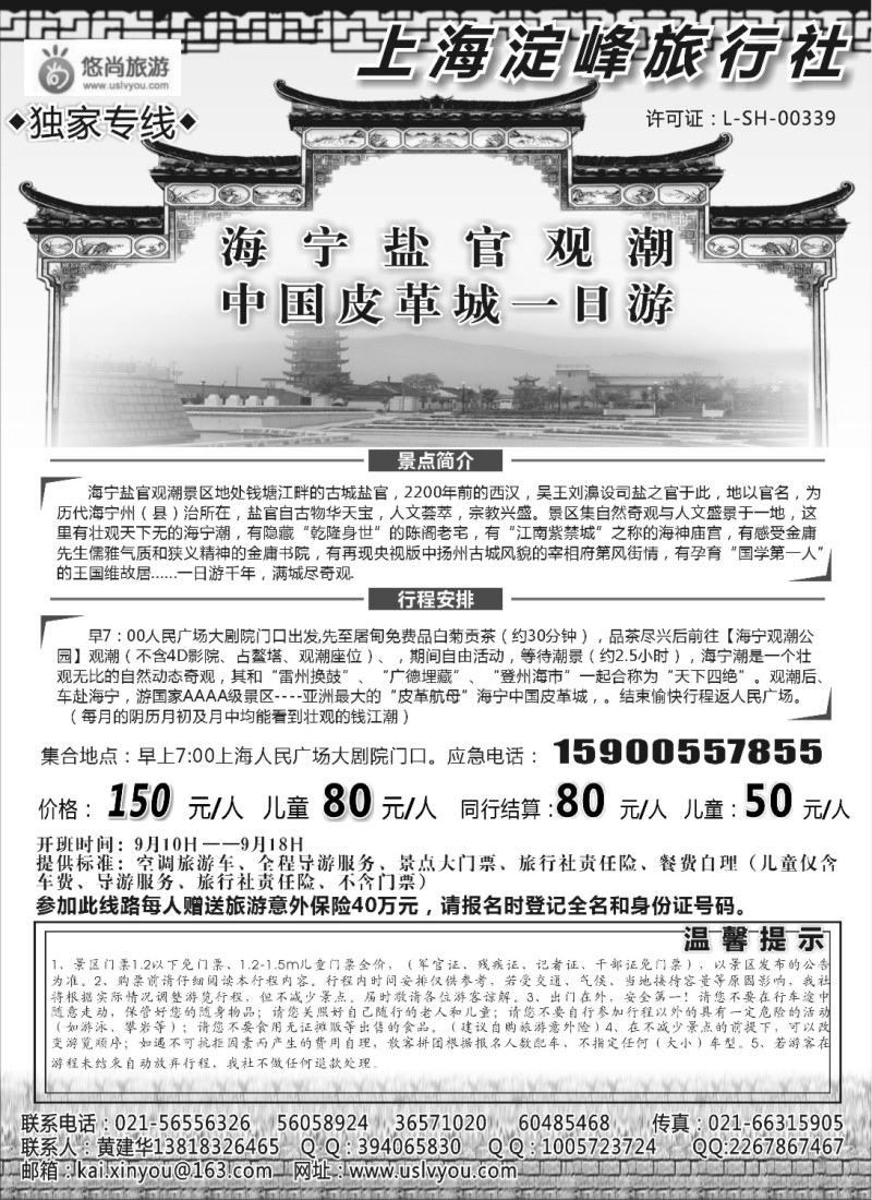 n15 341期，江晓燕，上海淀峰旅行社（上海版）
