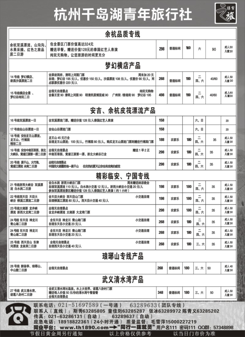 n17 341期 刘亚定 非常之旅2