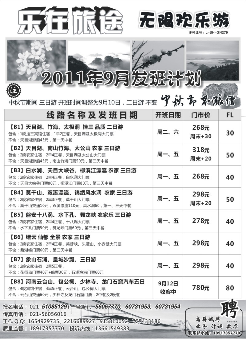 n19 341期 万海春 乐在旅途