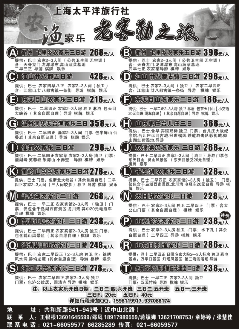 n22 341期-小付-上海太平洋旅行社（上海版）