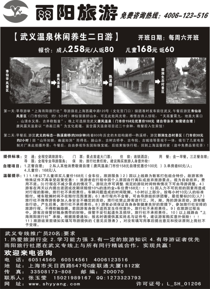 n23 341期 赵静-上海雨阳旅行社和武义旅游局（上海版）